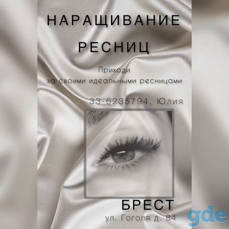 Наращивание ресниц, фотография 1