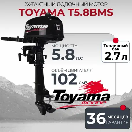 Лодочный мотор TOYAMA (Parsun) T5.8BMS, фотография 1