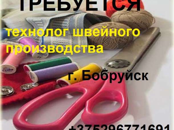 Требуется технолог швейного производства!, фотография 1