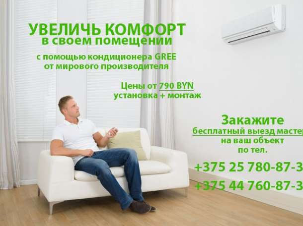 Кондиционеры Gree от официального дистрибьютора в Беларуси, фотография 1