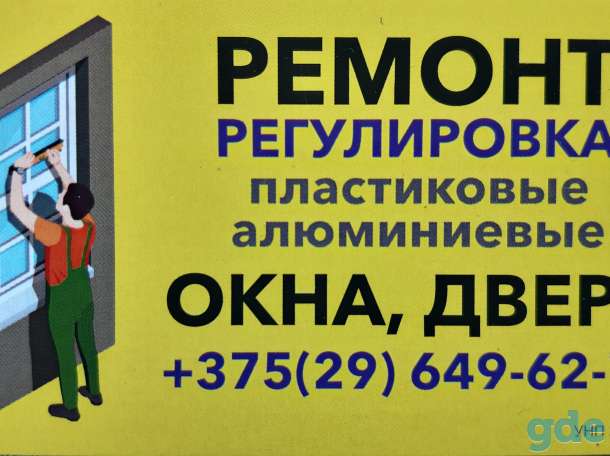 Ремонт окон и дверей, фотография 1