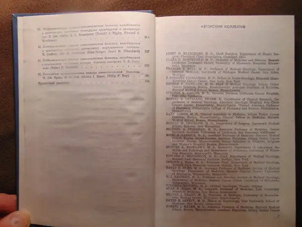 Срочная медицинская помощь в онкологии Издательство Медицина, 1985 год, 400 стр., Дж. У. Ярбро, Р. С. Борнстейн, фотография 6