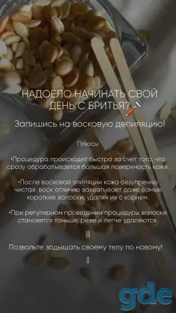Депиляция Шугаринг, фотография 1