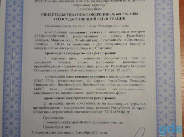 СРОЧНАЯ ПРОДАЖА ПРОИЗВОДСТВЕННОГО ЗДАНИЯ В 40 КМ. ОТ МИНСКА, фотография 3