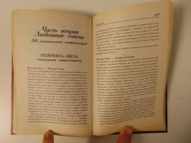 Астрология интимных отношений Мэг Мистик. Астрология интимных отношений.Мужчина и женщина.-М.:РИПОЛ КЛАССИК, 2000.-592 с, фотография 5