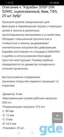 Продам карабин оцинкованный 8мм., фотография 3