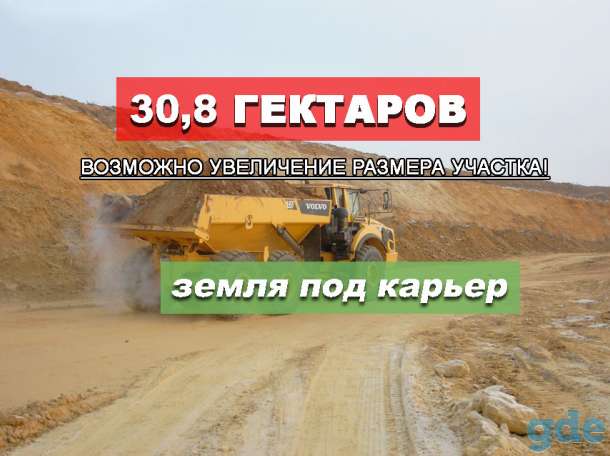 Продажа карьеров в РФ / возможна аренда, фотография 1