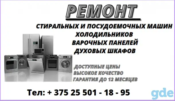 Ремонт крупной бытовой техники, фотография 1