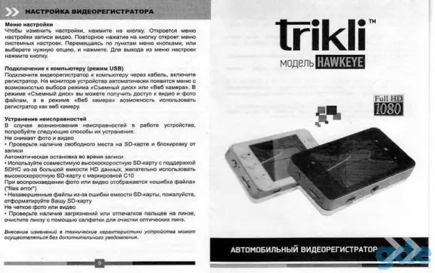 Видеорегистратор TRIKLI модель Hawkeye, фотография 6