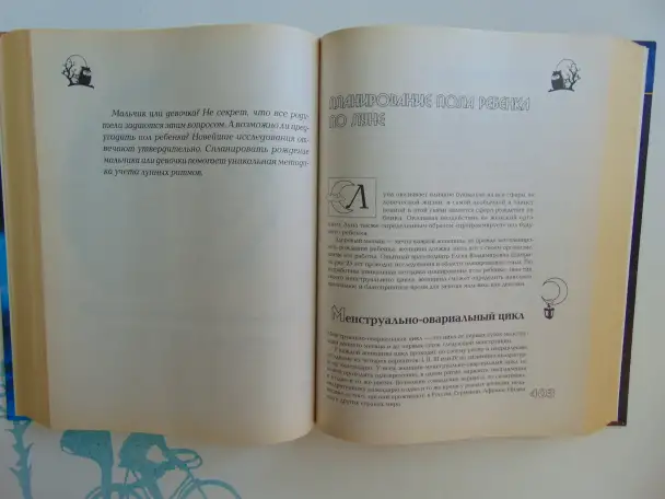 Полная лунная энциклопедия (под научной редакцией Т. Н. Зюрняевой).  СПб., ИГВесь,с.: ил.  (Лунные ритмы, фотография 16