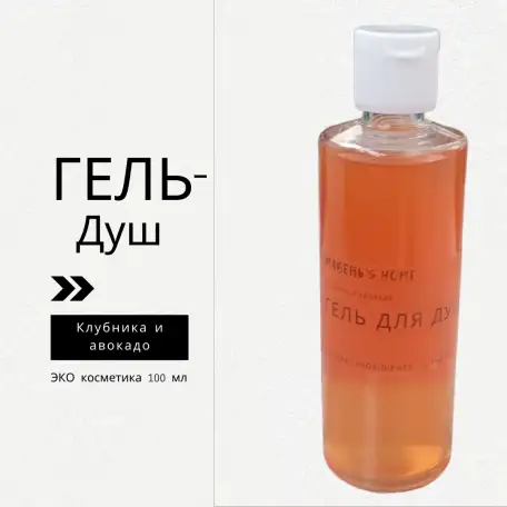 Гели для душа ручной работы, фотография 1