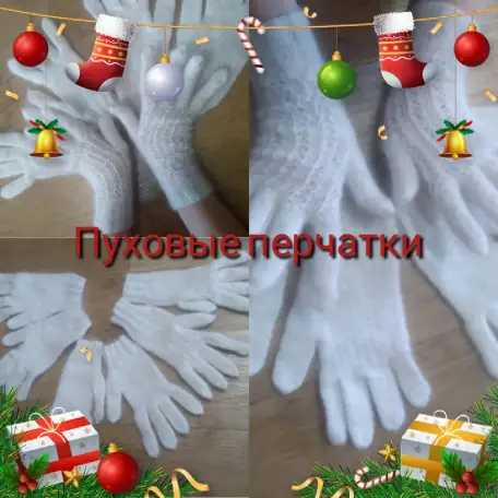 Перчатки пуховые, фотография 1