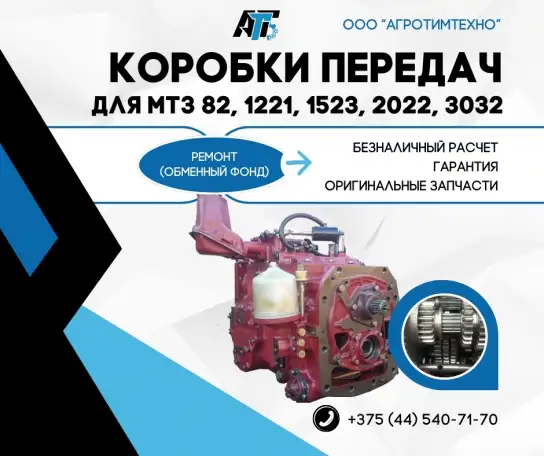 Ремонт коробки передач МТЗ-3522, фотография 1