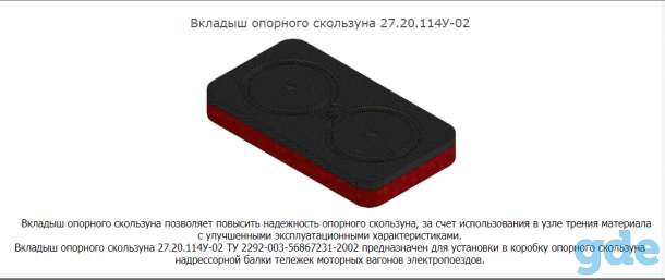 Вкаладыш опорного скользуна, фотография 1