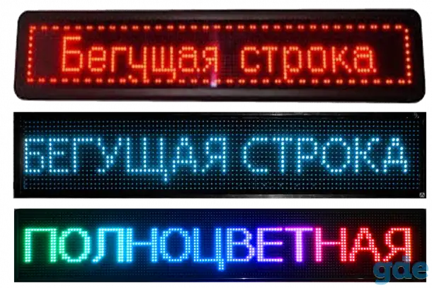 Бегущие строки Минск, фотография 2