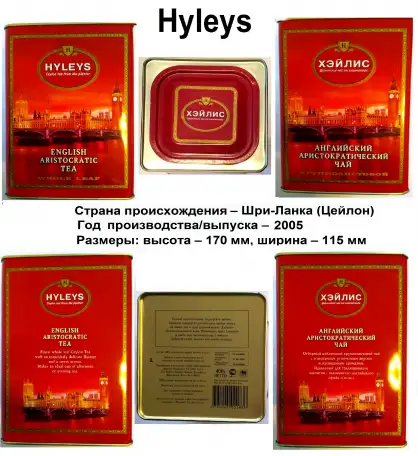 Банки жестяные из-под чая (коллекции), фотография 4