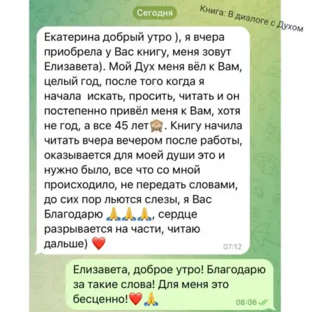 Книга, меняющая жизнь.Что такое Дух человека и как он может помочь изменить всю жизнь., фотография 6
