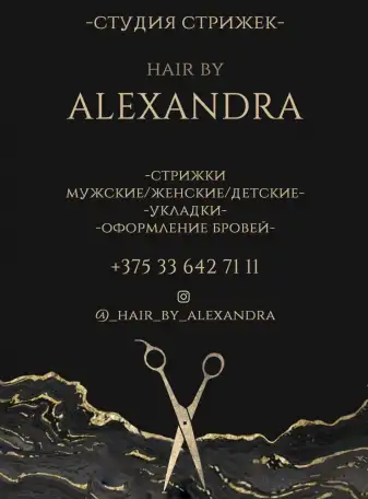 Студия стрижек Hair by Alexandra, фотография 1