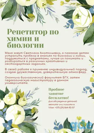 Репетитор биология и химия, фотография 1