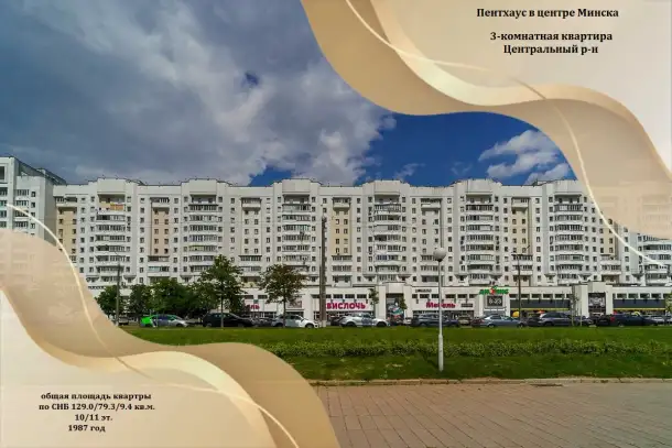  пентхаус в самом сердце Столицы