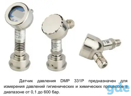 DMP 331P (ДМП331П) датчик давления с торцевой мембраной для пищевой и химической промышленности, фотография 2