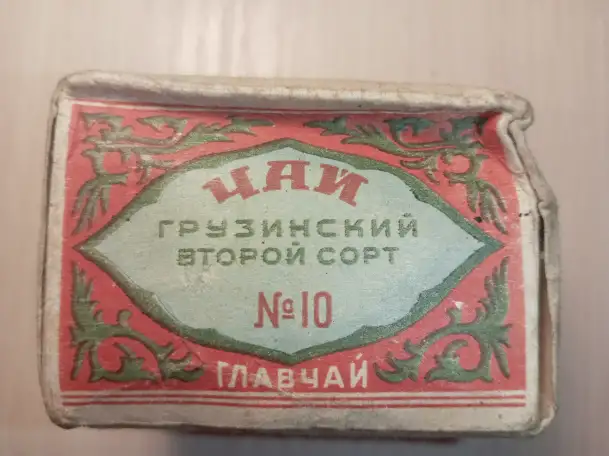 Чай Грузинский СССР конца 40-х - начала 50-х годов, фотография 3