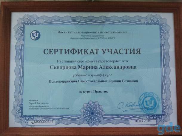 Помощь в решении проблем любого характера профессионального психотерапевта, фотография 2