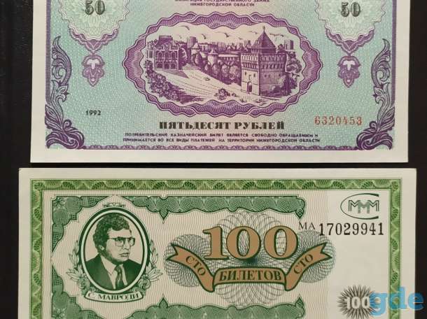 Набор 50 рублей Немцовка и 100 МММ - UNC, фотография 1