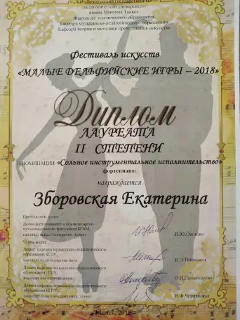 Уроки фортепиано вокала теории музыки искусства, фотография 6