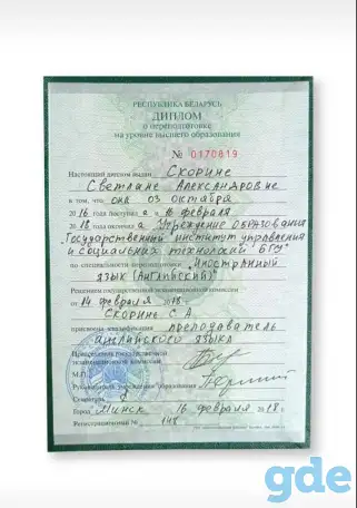 Преподаватель английского языка, фотография 6
