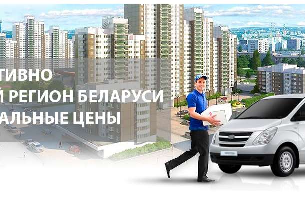 Курьерская служба. Доставка грузов по РБ и Минску. Служба доставки., фотография 1