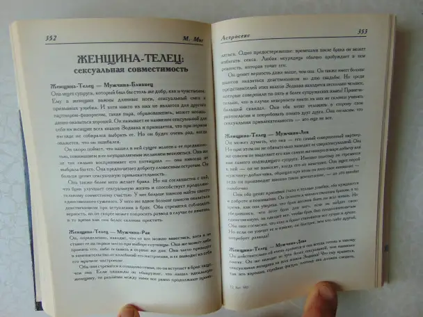 Астросекс. Знаки зодиака и их сексуальная жизнь. Мистик Мэг, Вече, Персей, АСТ, 1996 год,, фотография 8