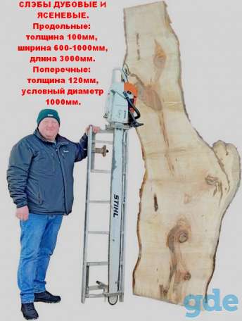 Слэбы дубовые и ясеневые. Толщина 100мм., фотография 3