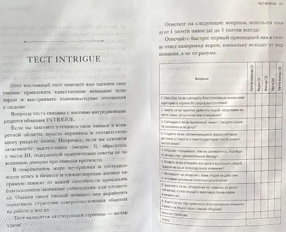 Сэм Хорн - Минуту внимания! Как заинтриговать и увлечь любую аудиторию, фотография 8