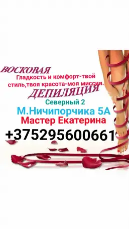 Депиляция воском, фотография 1