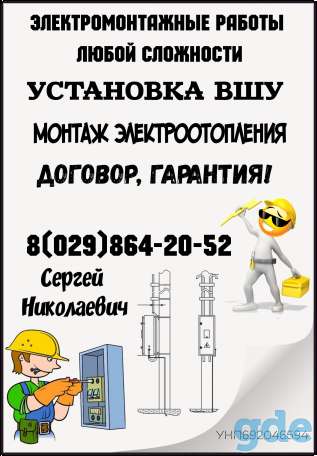 Электромонтажные работы любой сложности под ключ. Борисов, Минск, Жодино, районы, фотография 1