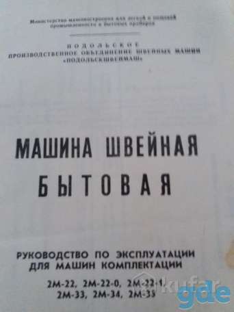 Швейная машина, фотография 5