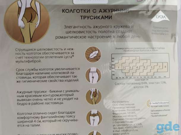 Капроновые колготки больших размеров, фотография 2