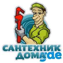 Услуги сантехника, фотография 1