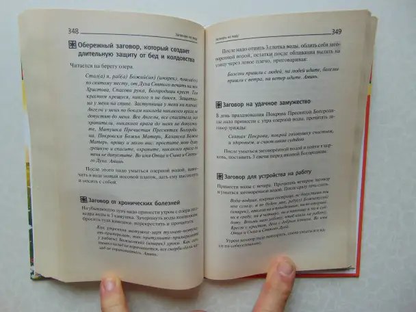 777 заговоров от лучших целителей России. Астапова, Москва, Издательство АСТ, 2015год, 478 стр.(Знахарь), фотография 8