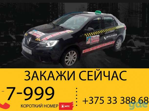 Такси Бульбаш, фотография 1