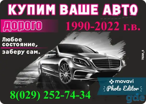 Выкуп авто Слоним и Гродненская область, фотография 1