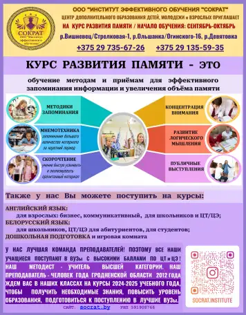 Курсы для школьников в Гродно: Математика, Английский, Белорусский, Развитие памяти, Дошкольная подготовка, Скорочтение, фотография 3