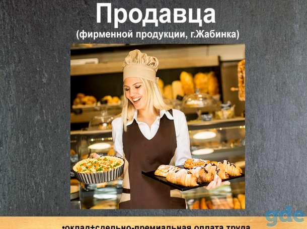 Требуется на работу, фотография 1