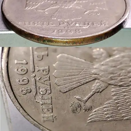 5 рублей 1997 СПМД, 1998 ММД, 2012 ММД дефектные, фотография 6