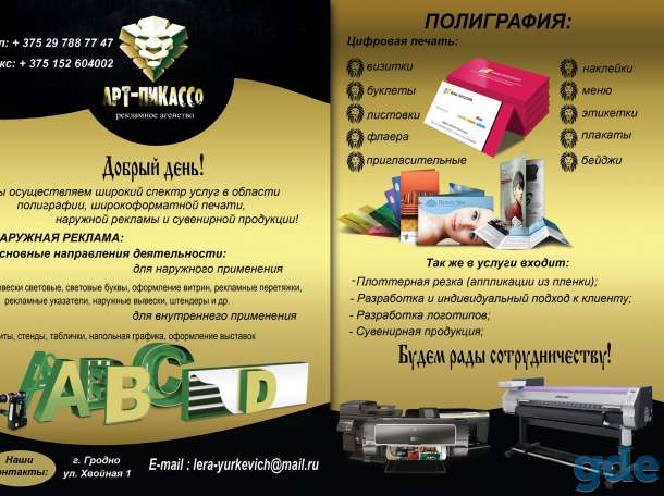 Рекламное агентство Арт-Пикассо, фотография 2