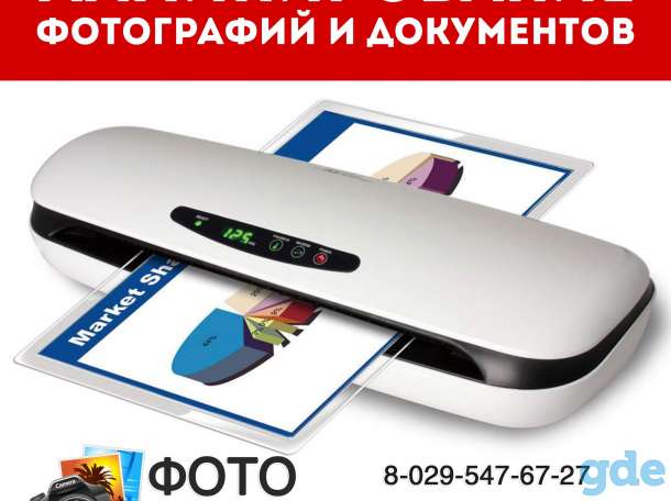 ЛАМИНИРОВАНИЕ ДОКУМЕНТОВ, фотография 1