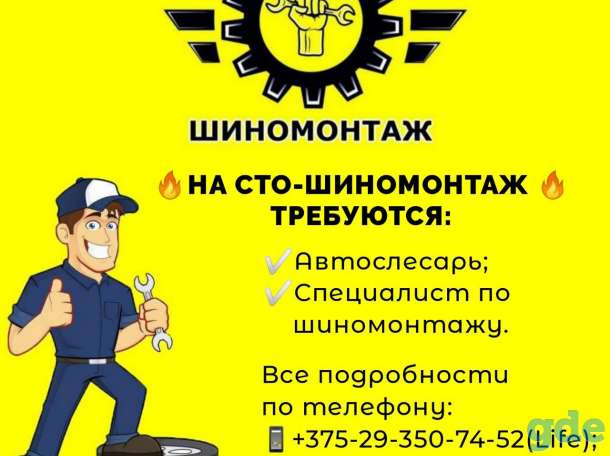 Требуется АВТОСЛЕСАРЬ, фотография 2