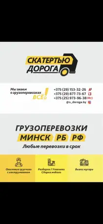 Переезды по Минску и РБ, грузовое такси. Услуги грузчиков, грузоперевозки., фотография 7