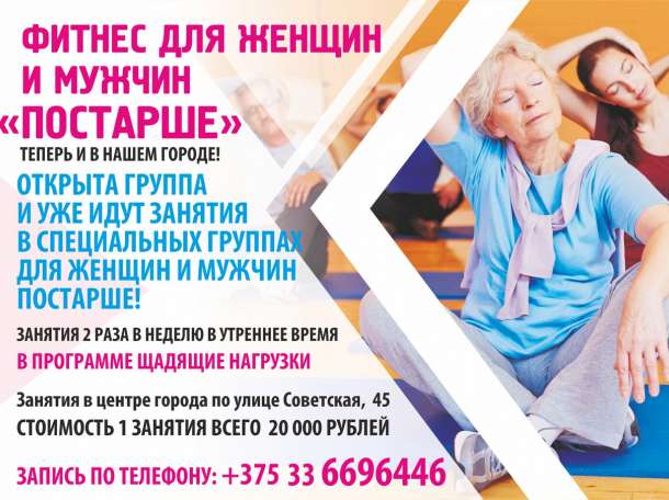 Фитнес для мужчин и женщин постарше, фотография 1